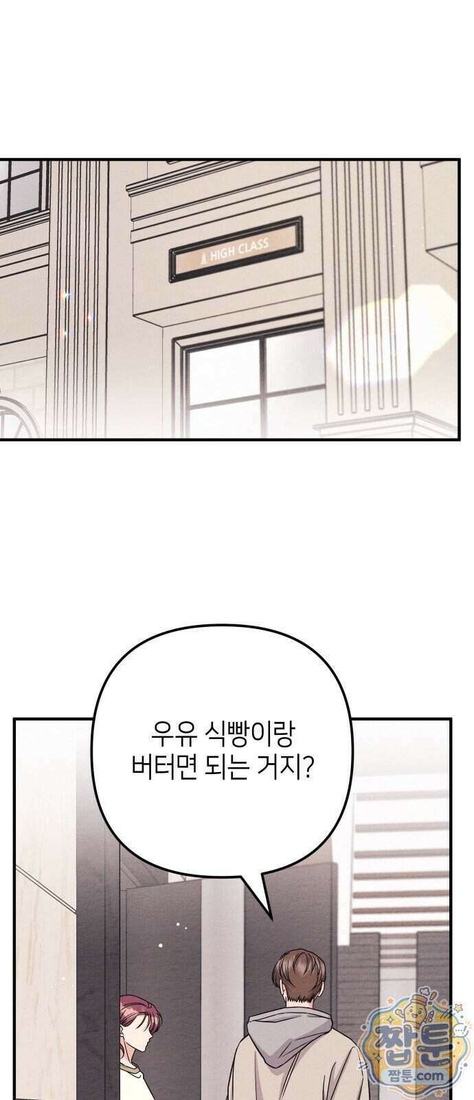 빚, 나는 연인 13화 1