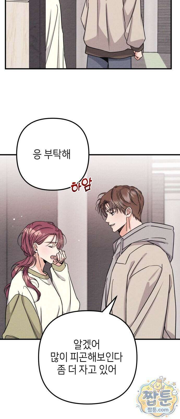 빚, 나는 연인 13화 2