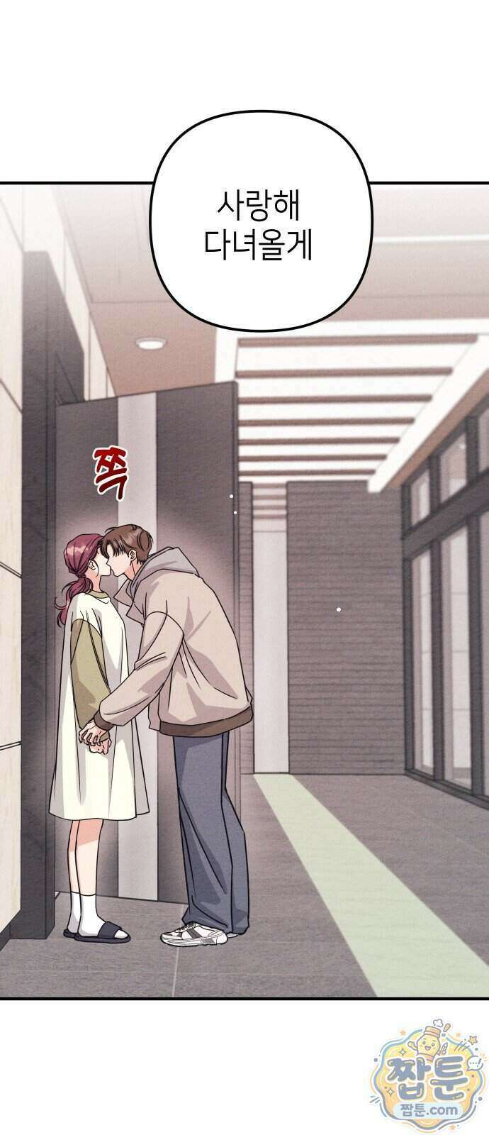 빚, 나는 연인 13화 3