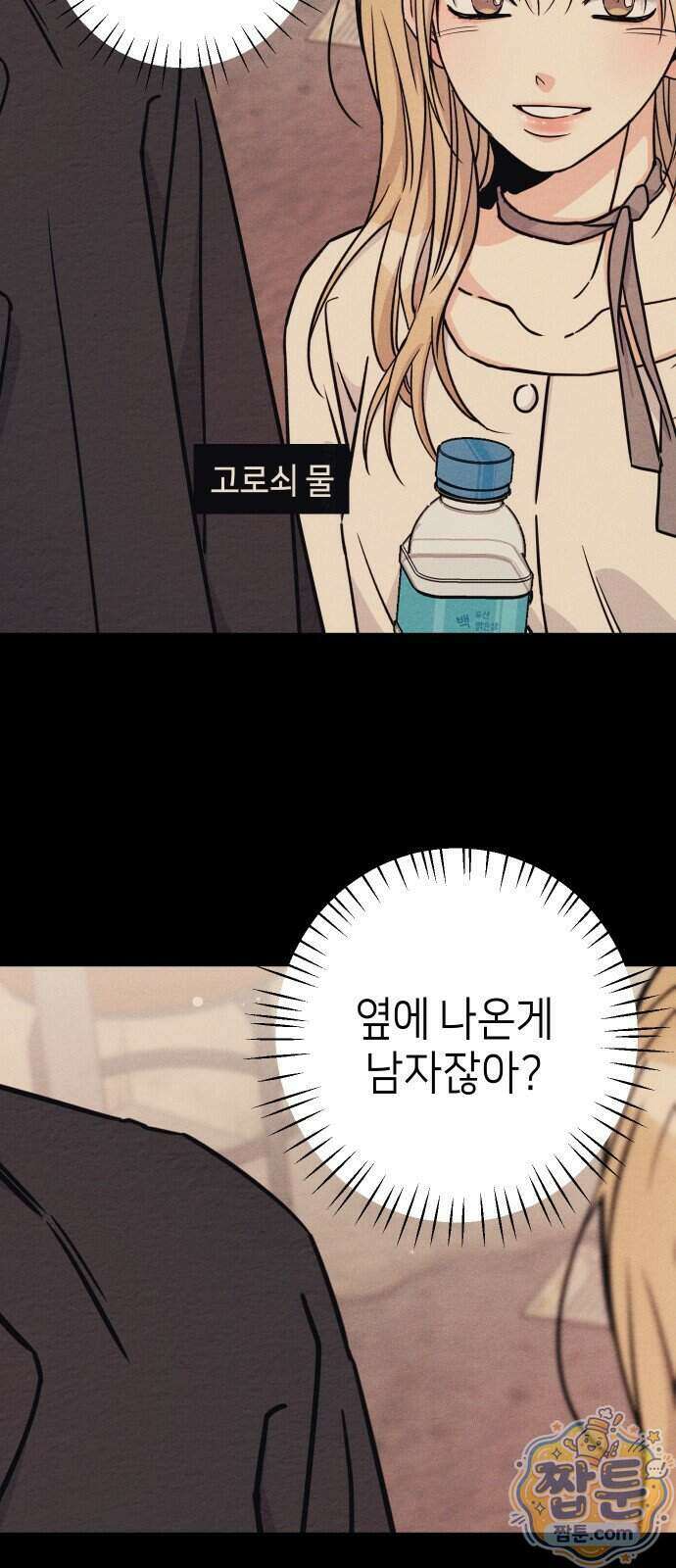 빚, 나는 연인 13화 6