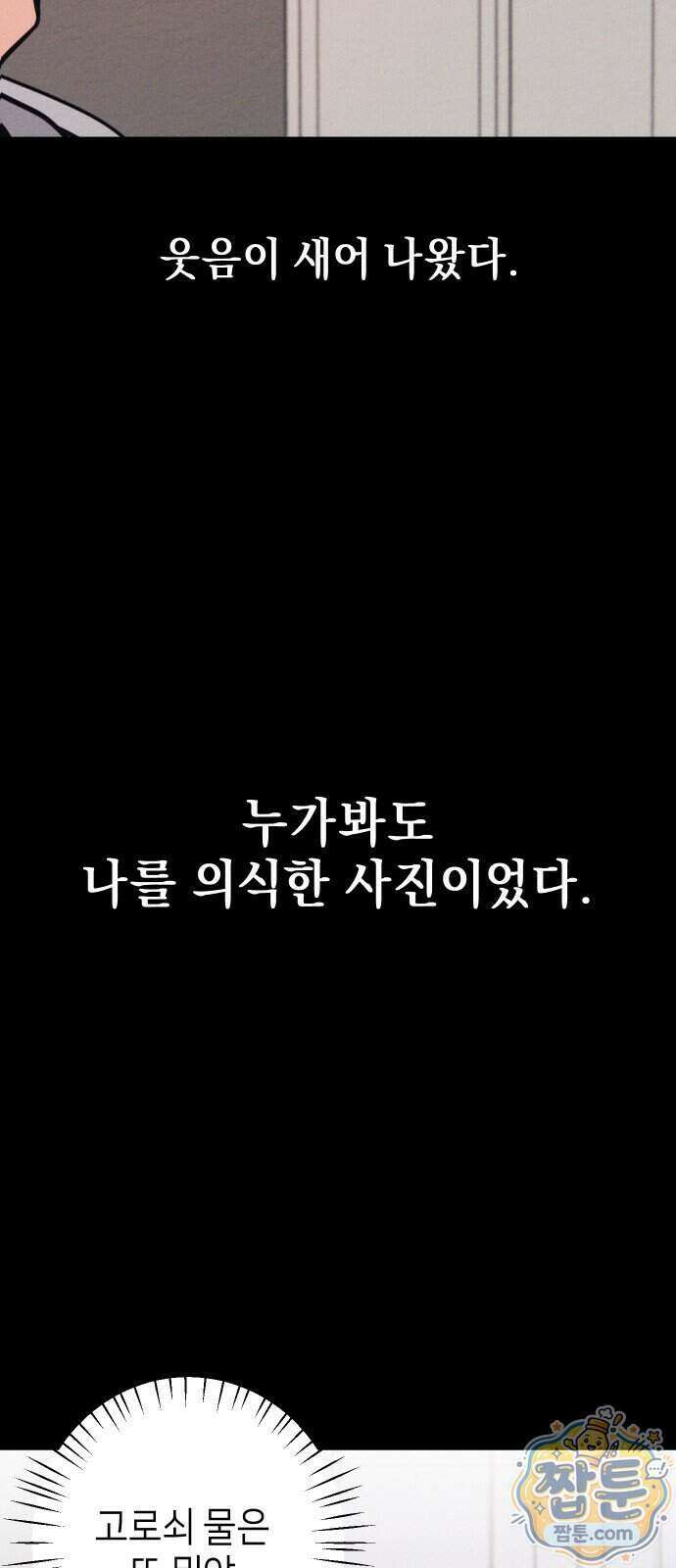 빚, 나는 연인 13화 8