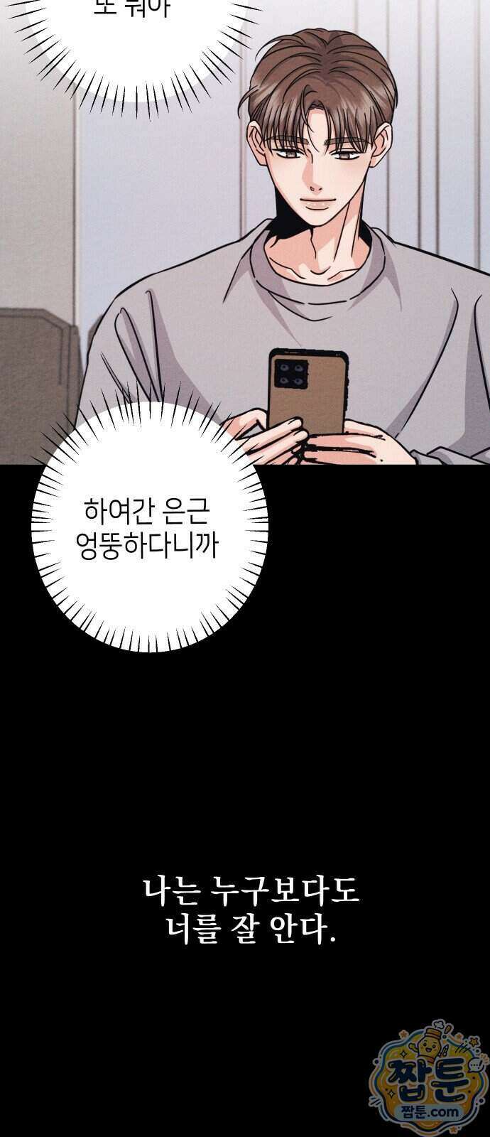 빚, 나는 연인 13화 9