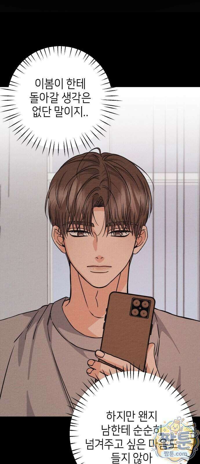 빚, 나는 연인 13화 11