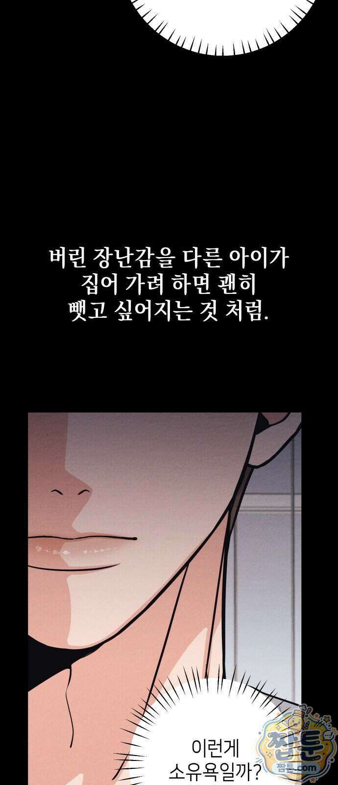 빚, 나는 연인 13화 12
