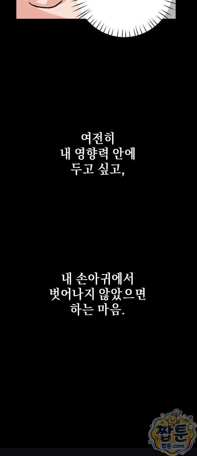 빚, 나는 연인 13화 13