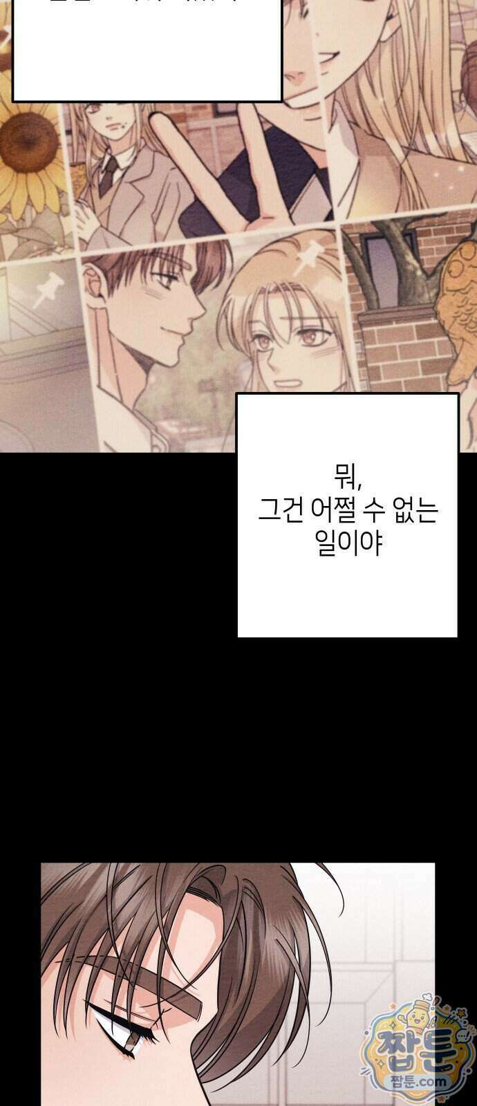 빚, 나는 연인 13화 15