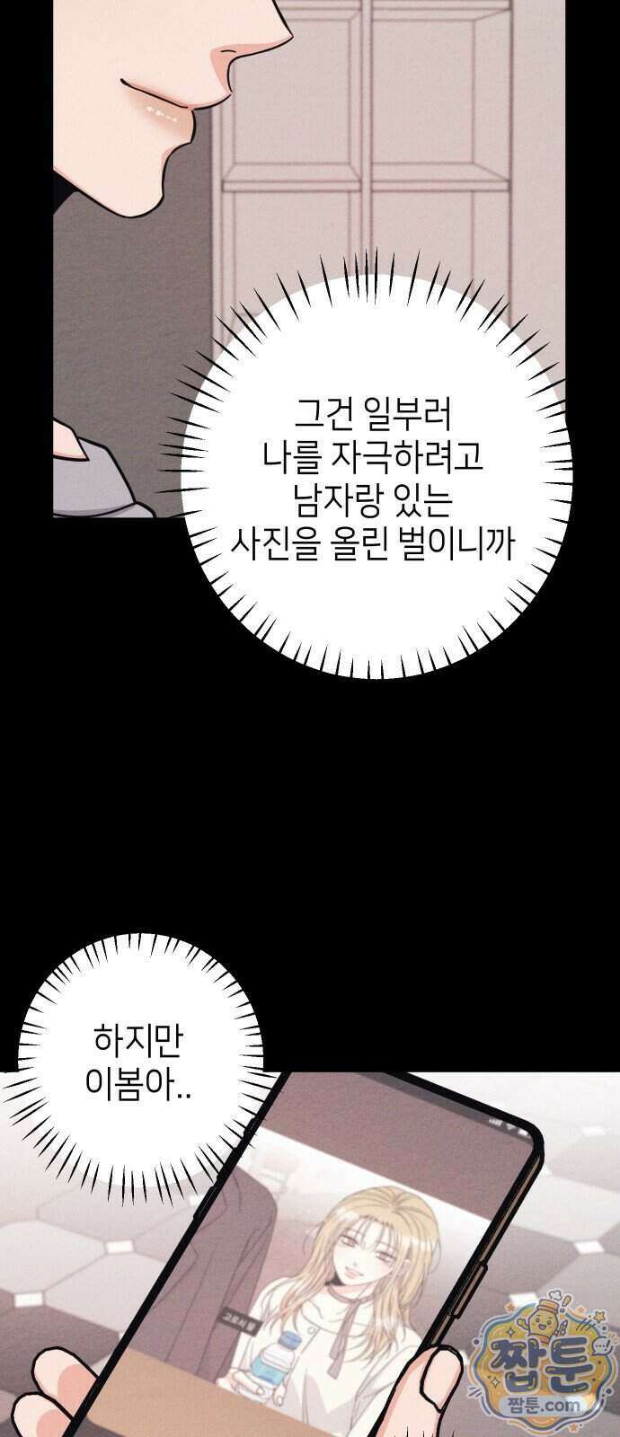 빚, 나는 연인 13화 16