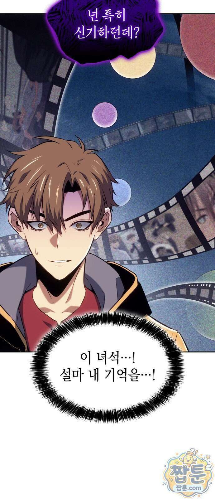 피도 눈물도 없는 용사 58화 16