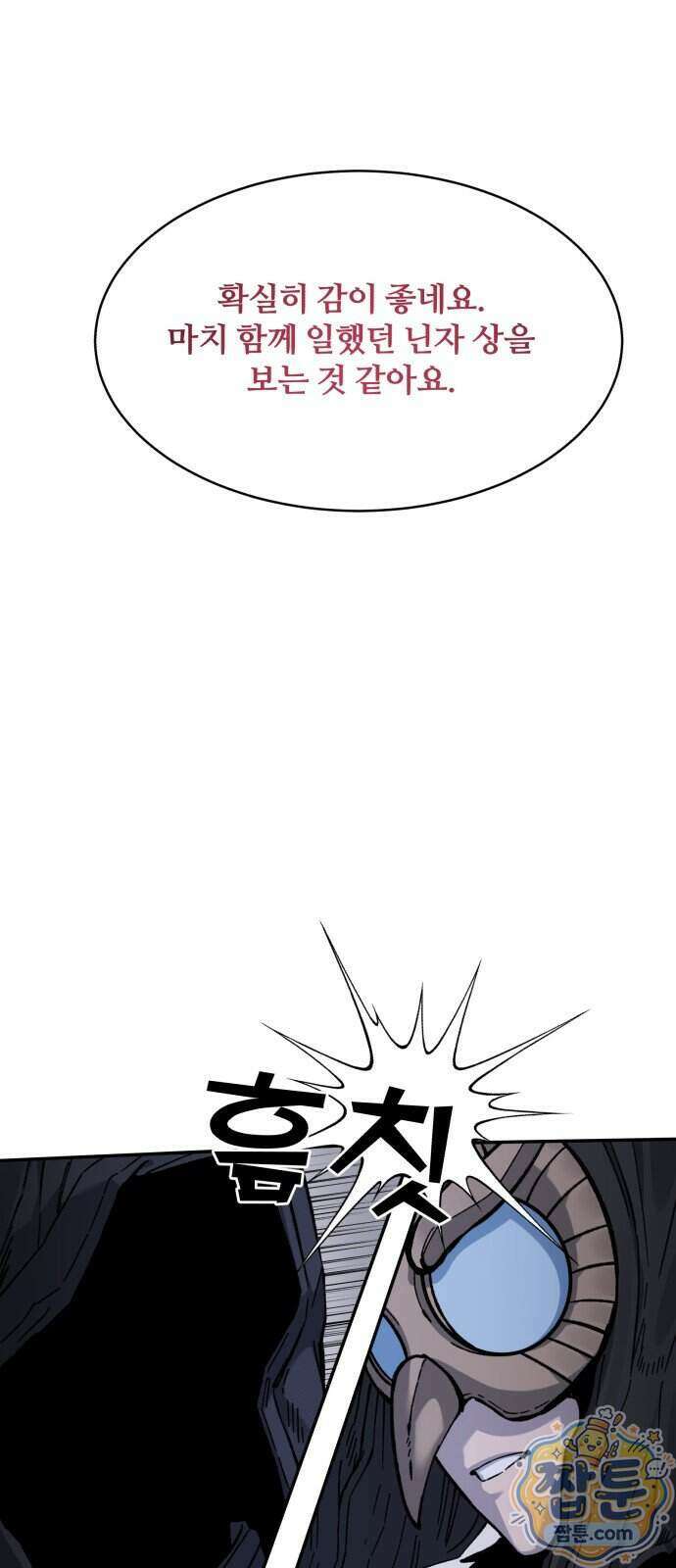 암살청과 92화 2