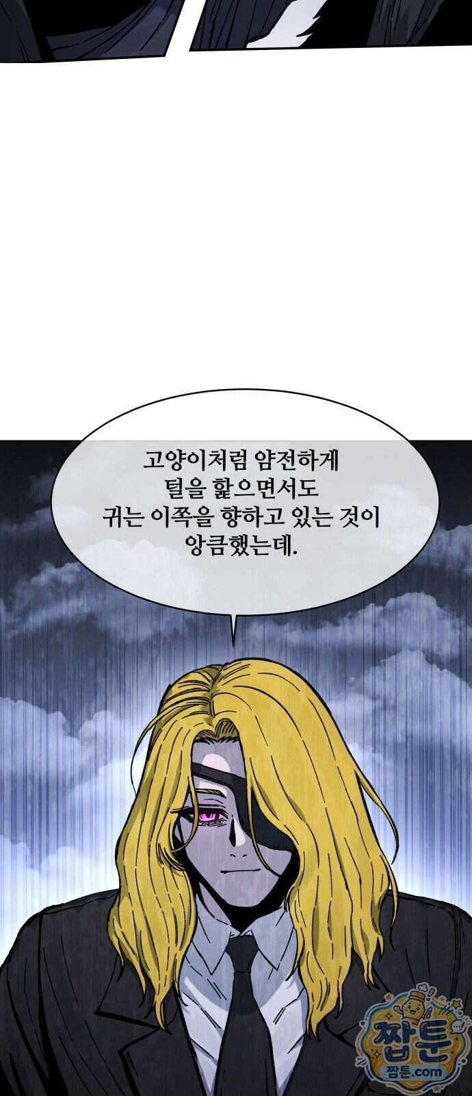 암살청과 92화 3