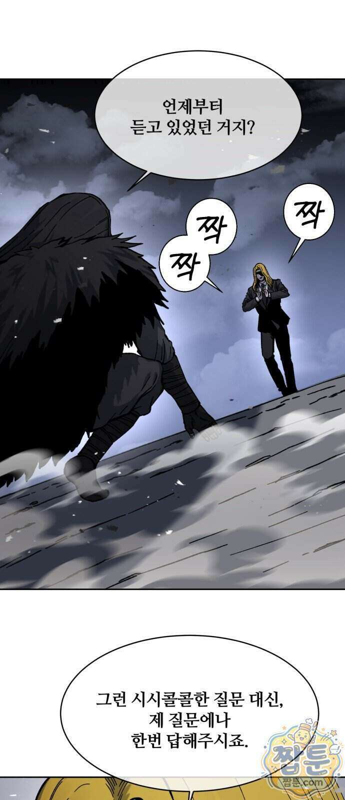 암살청과 92화 5