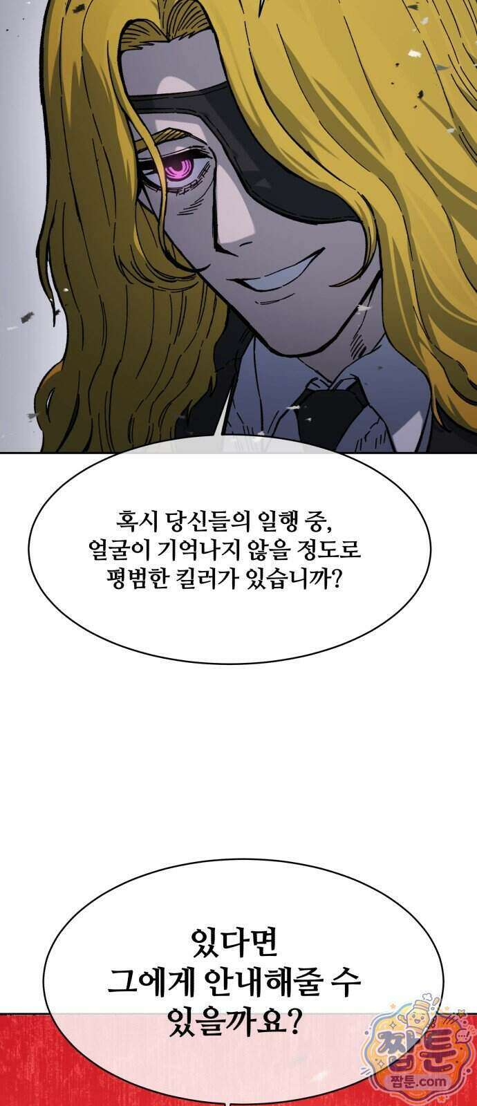 암살청과 92화 6