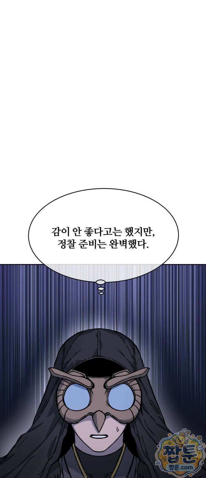 암살청과 92화 8