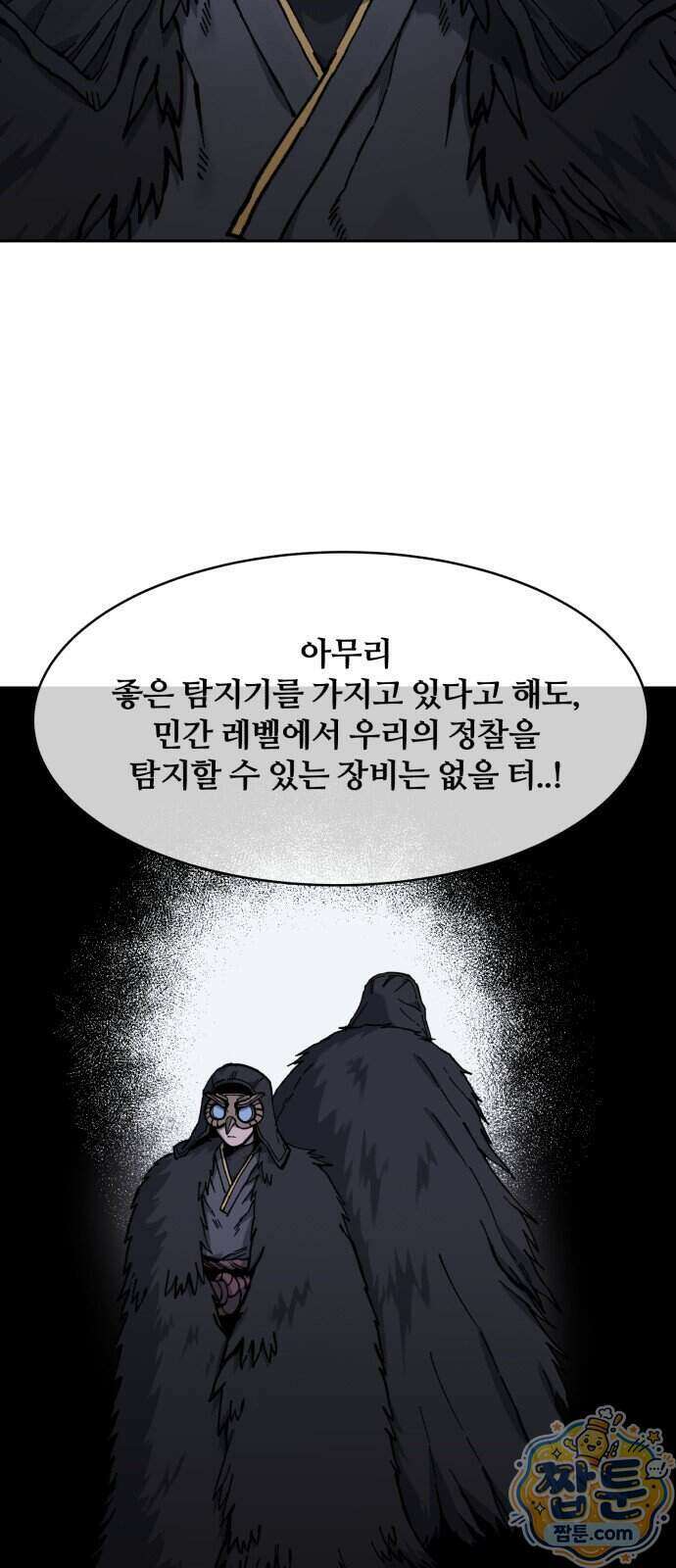암살청과 92화 9