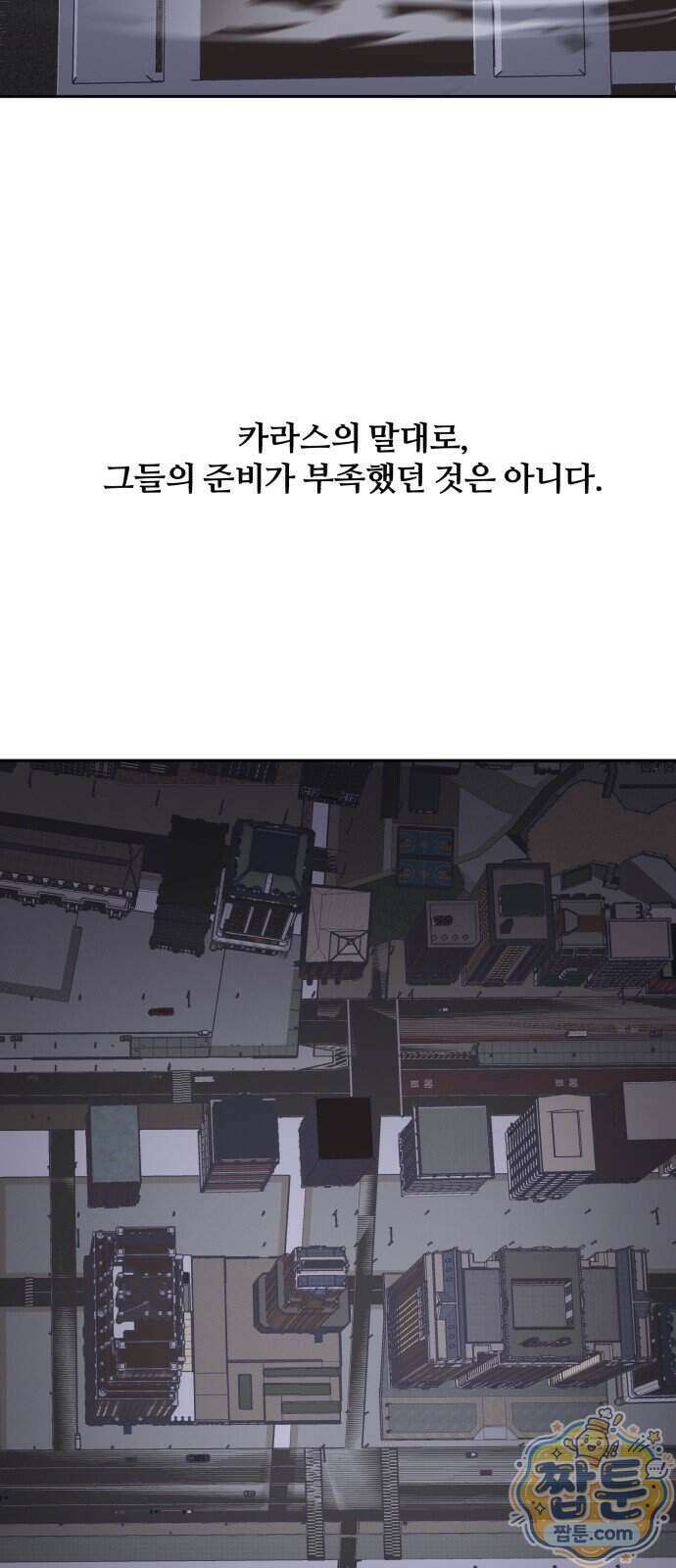 암살청과 92화 12