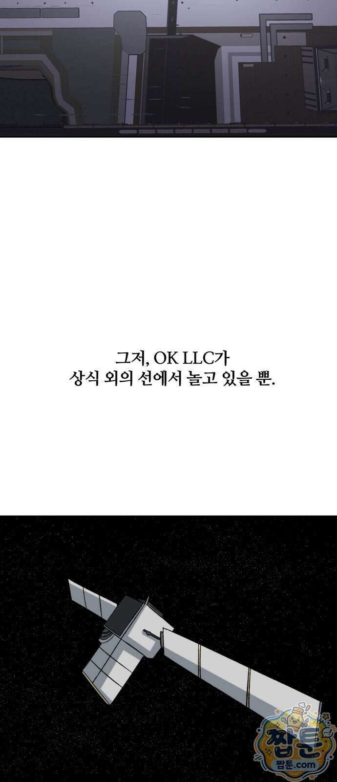 암살청과 92화 13