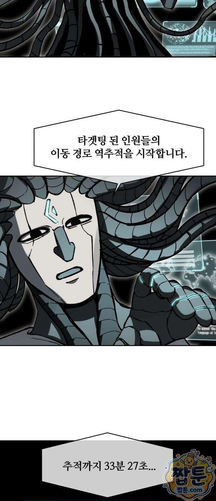 암살청과 92화 15