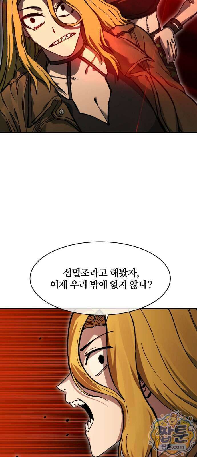 암살청과 92화 17