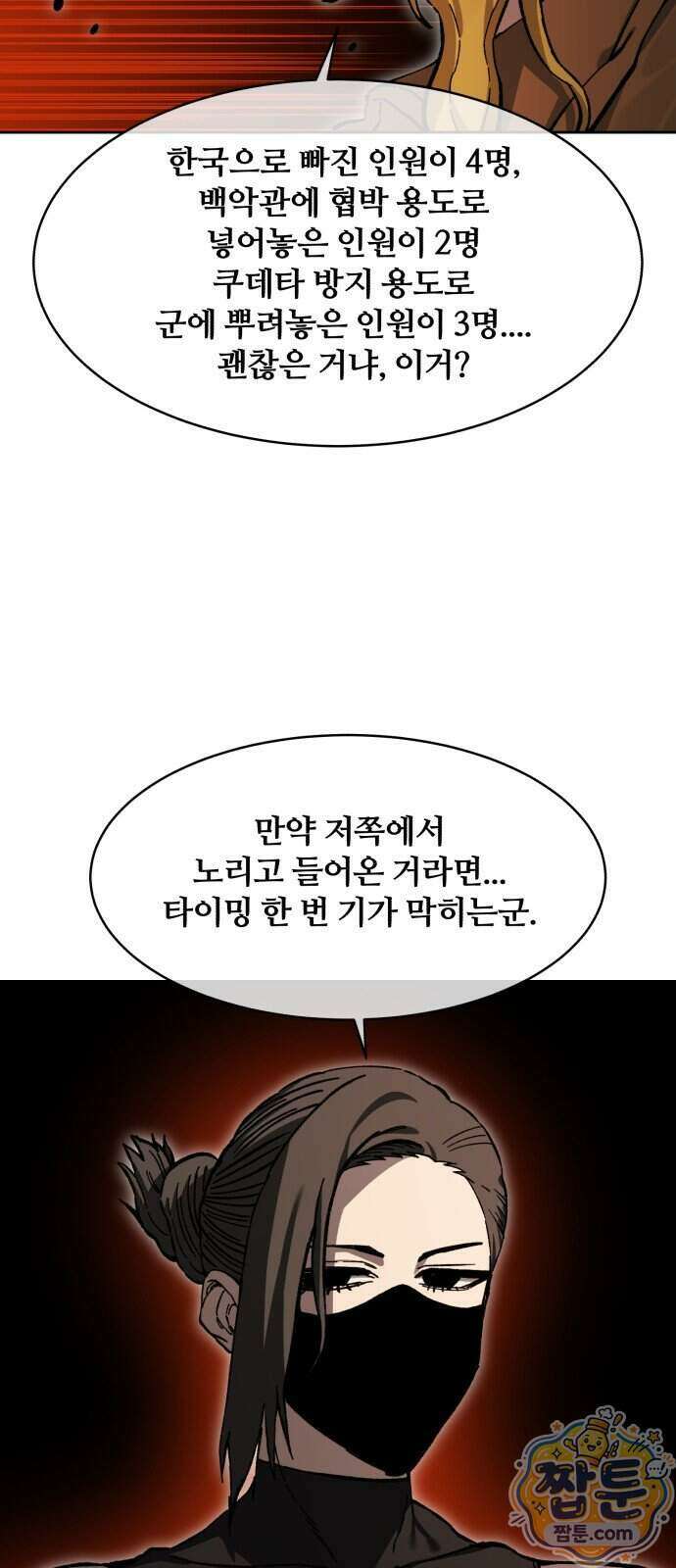암살청과 92화 18