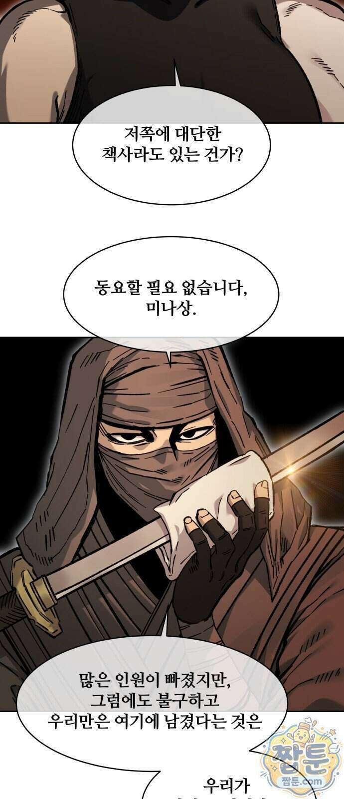 암살청과 92화 19