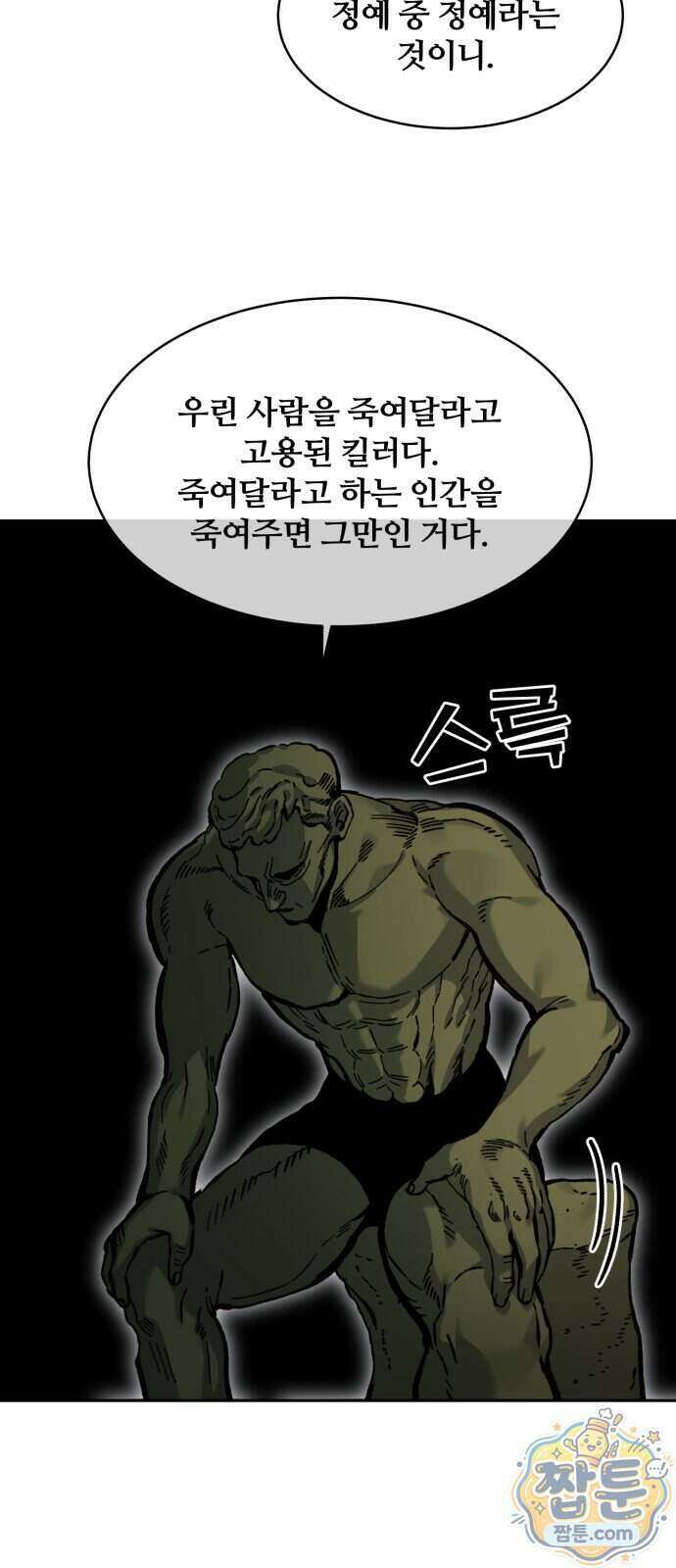 암살청과 92화 20