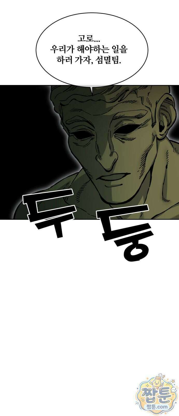 암살청과 92화 21