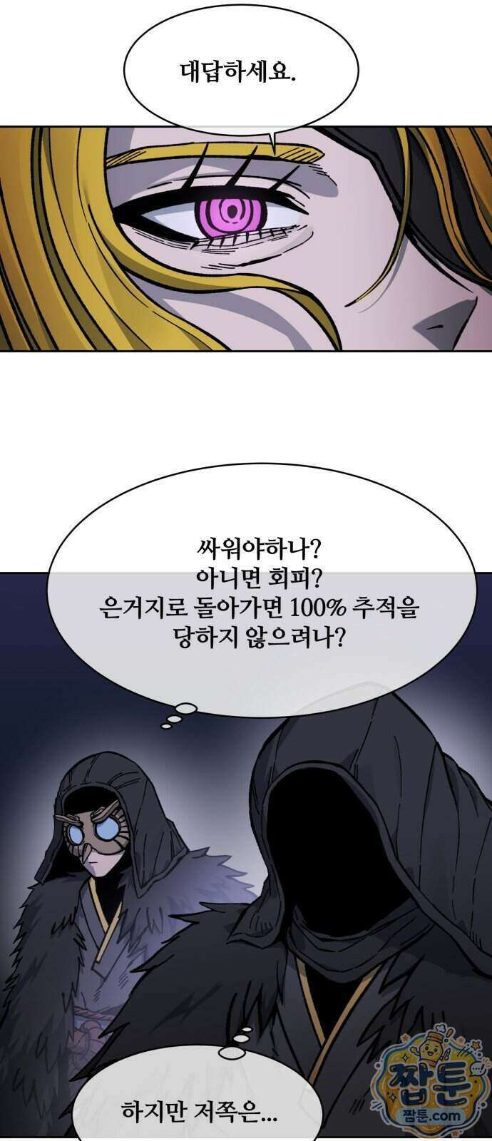 암살청과 92화 25