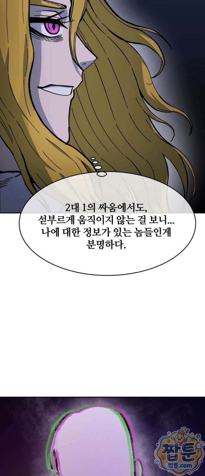 암살청과 92화 28