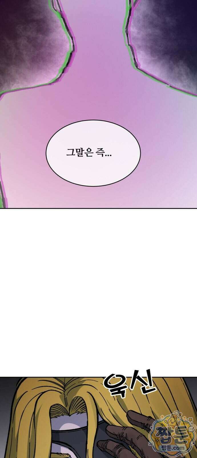 암살청과 92화 29