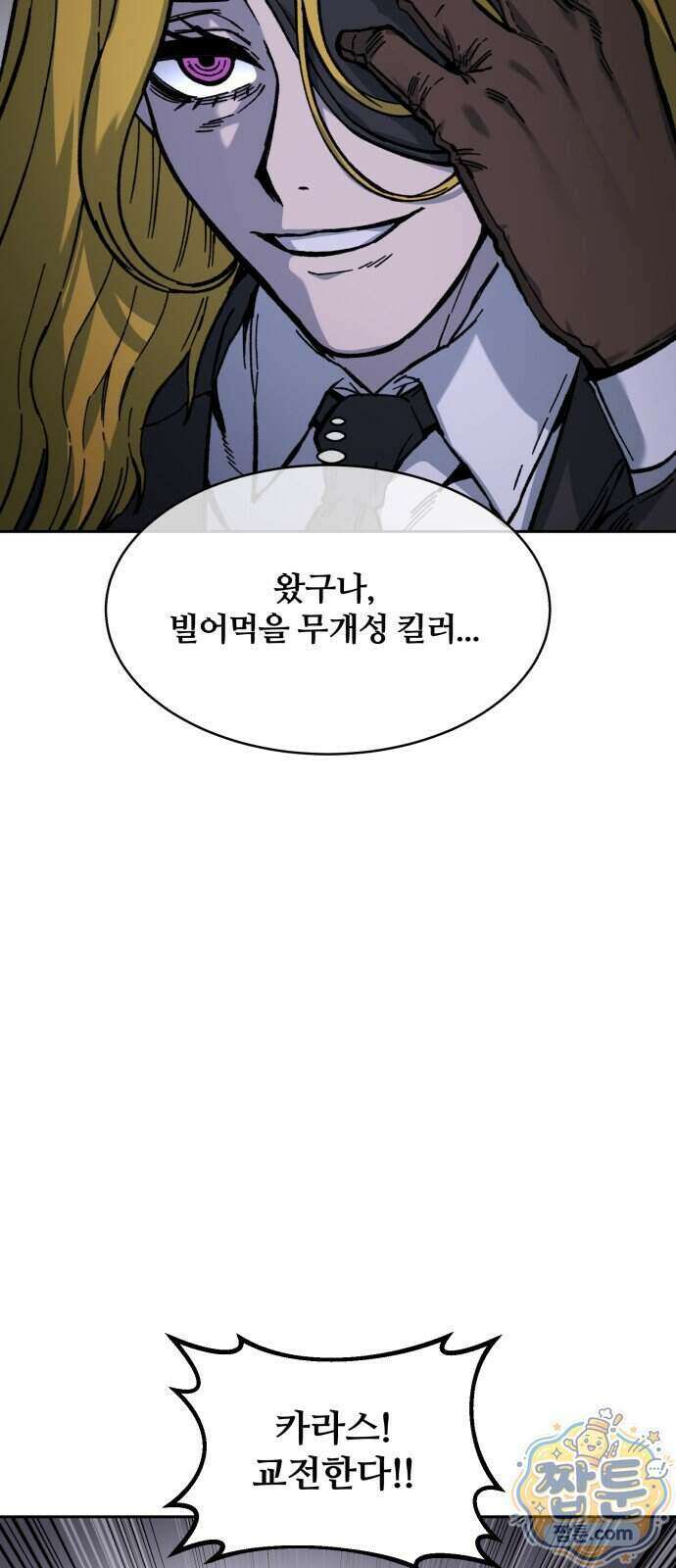 암살청과 92화 30