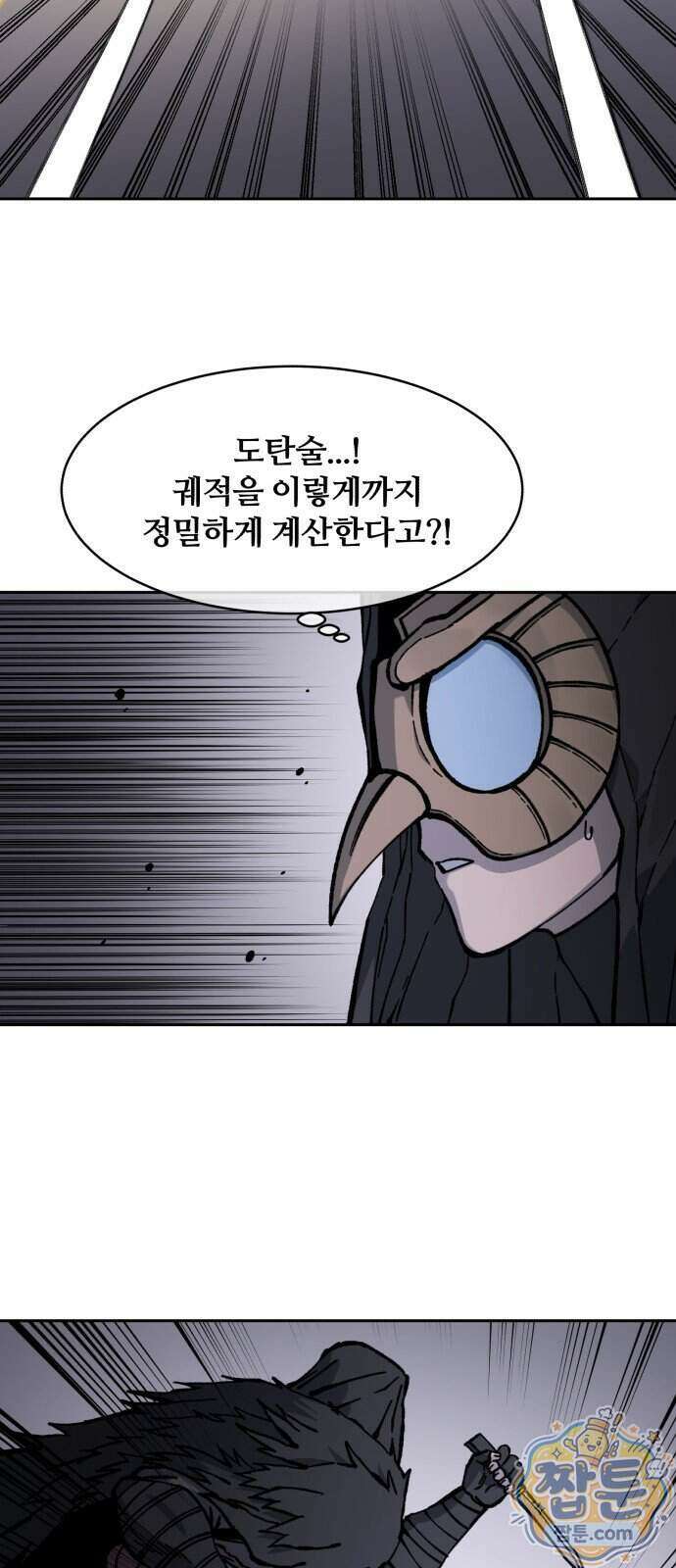 암살청과 92화 34