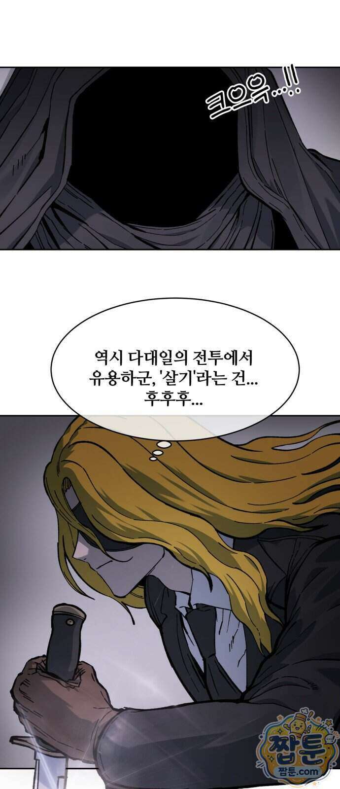 암살청과 92화 39