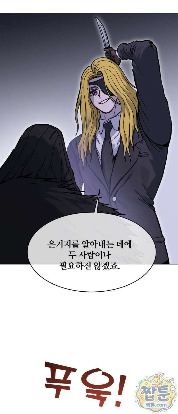 암살청과 92화 43