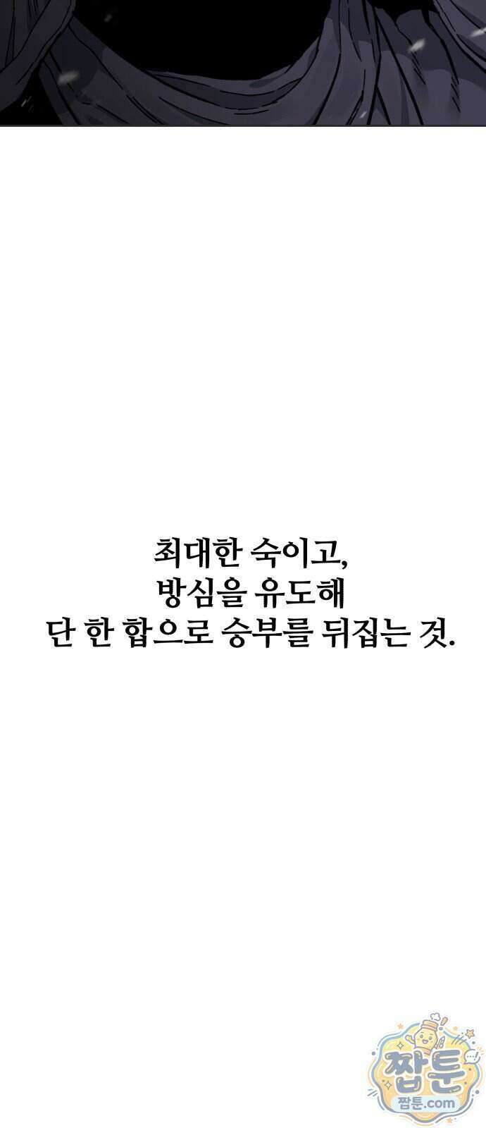 암살청과 92화 46