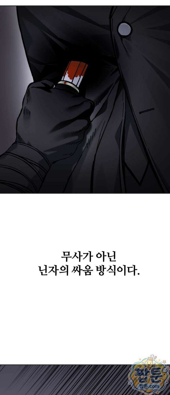 암살청과 92화 47