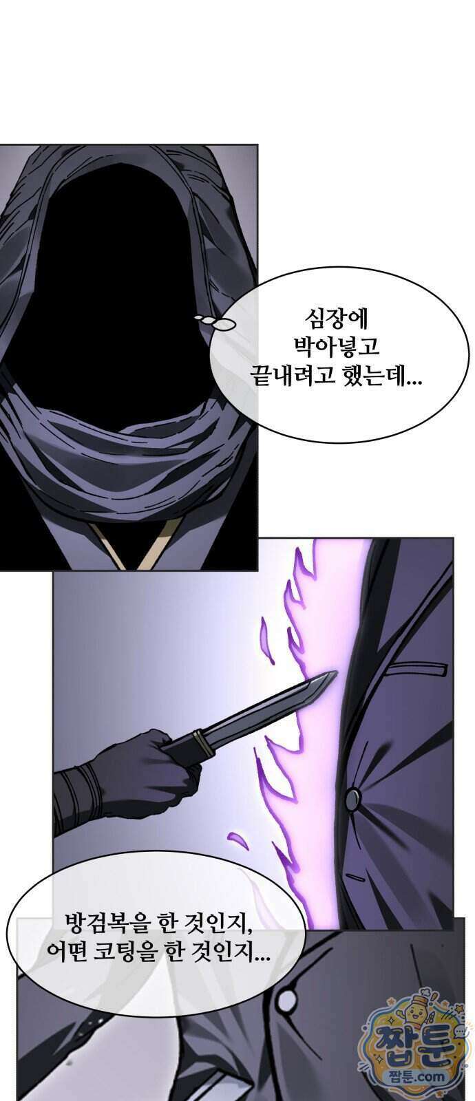 암살청과 92화 49