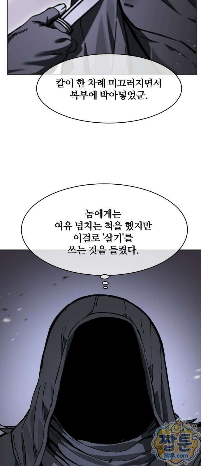 암살청과 92화 50