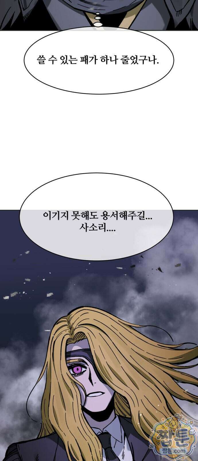 암살청과 92화 51