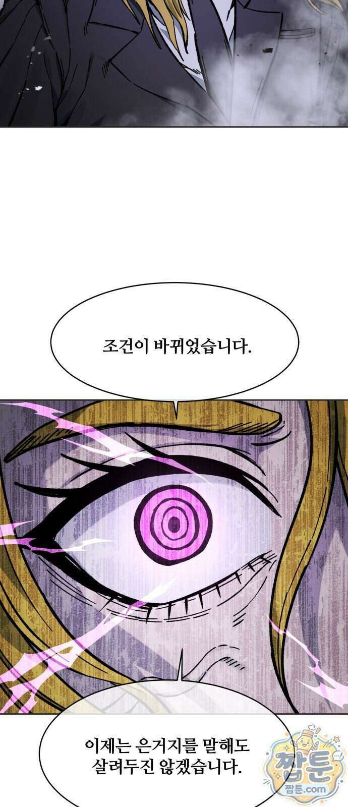 암살청과 92화 52