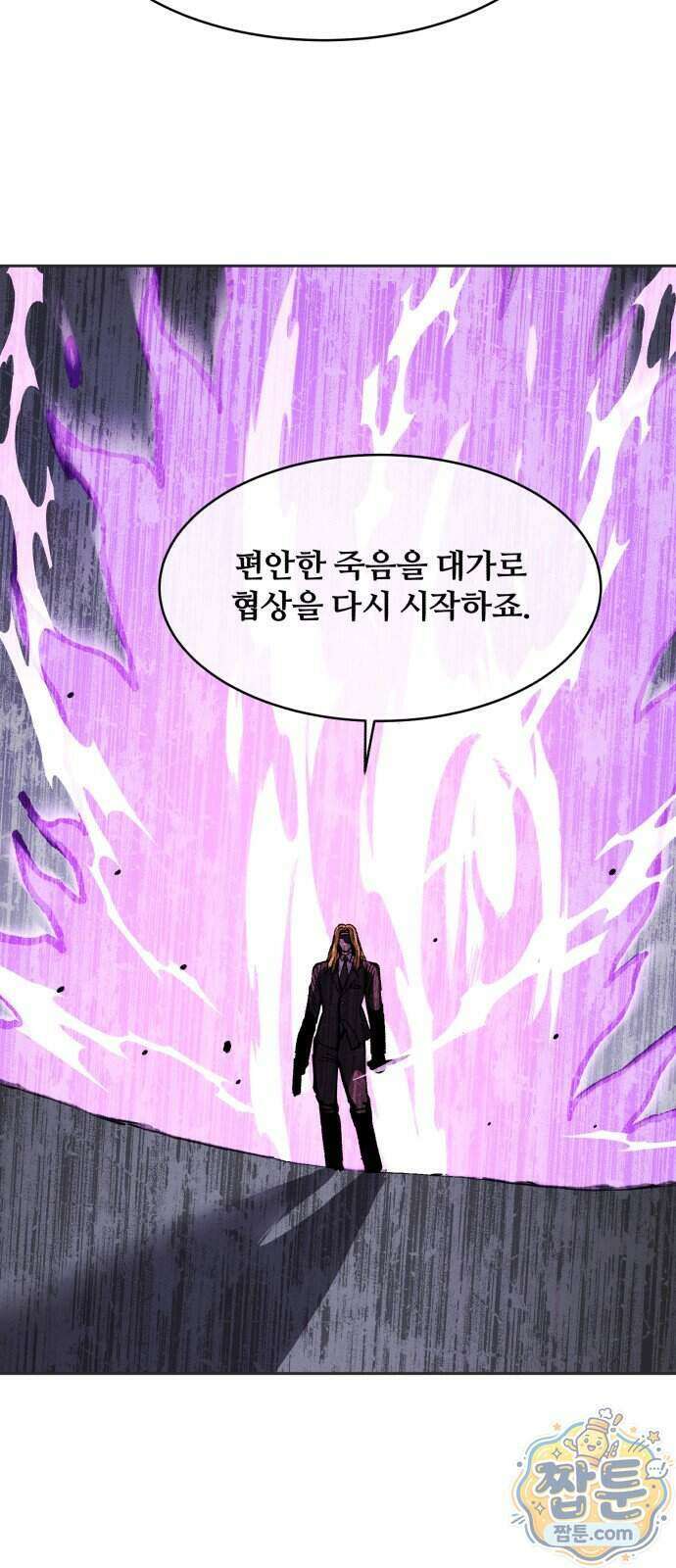 암살청과 92화 53