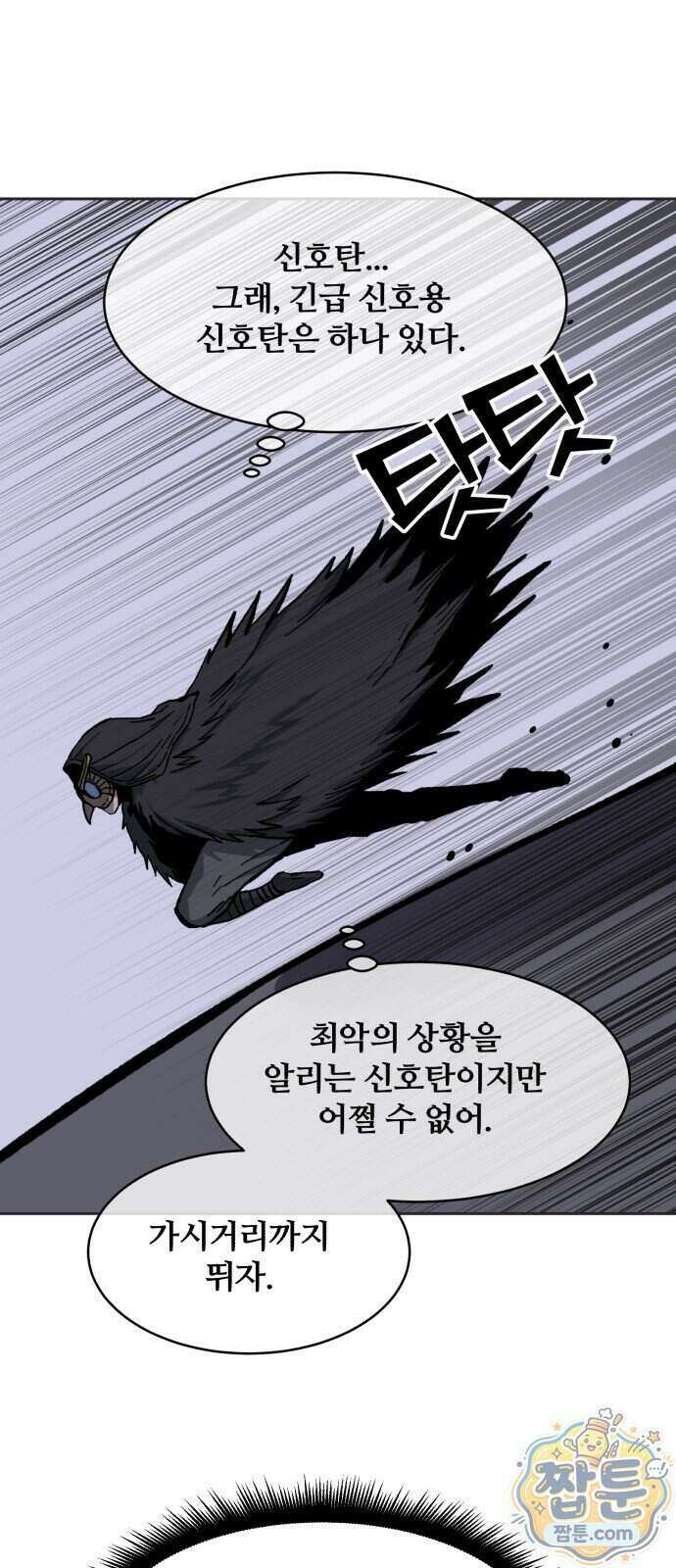암살청과 92화 57