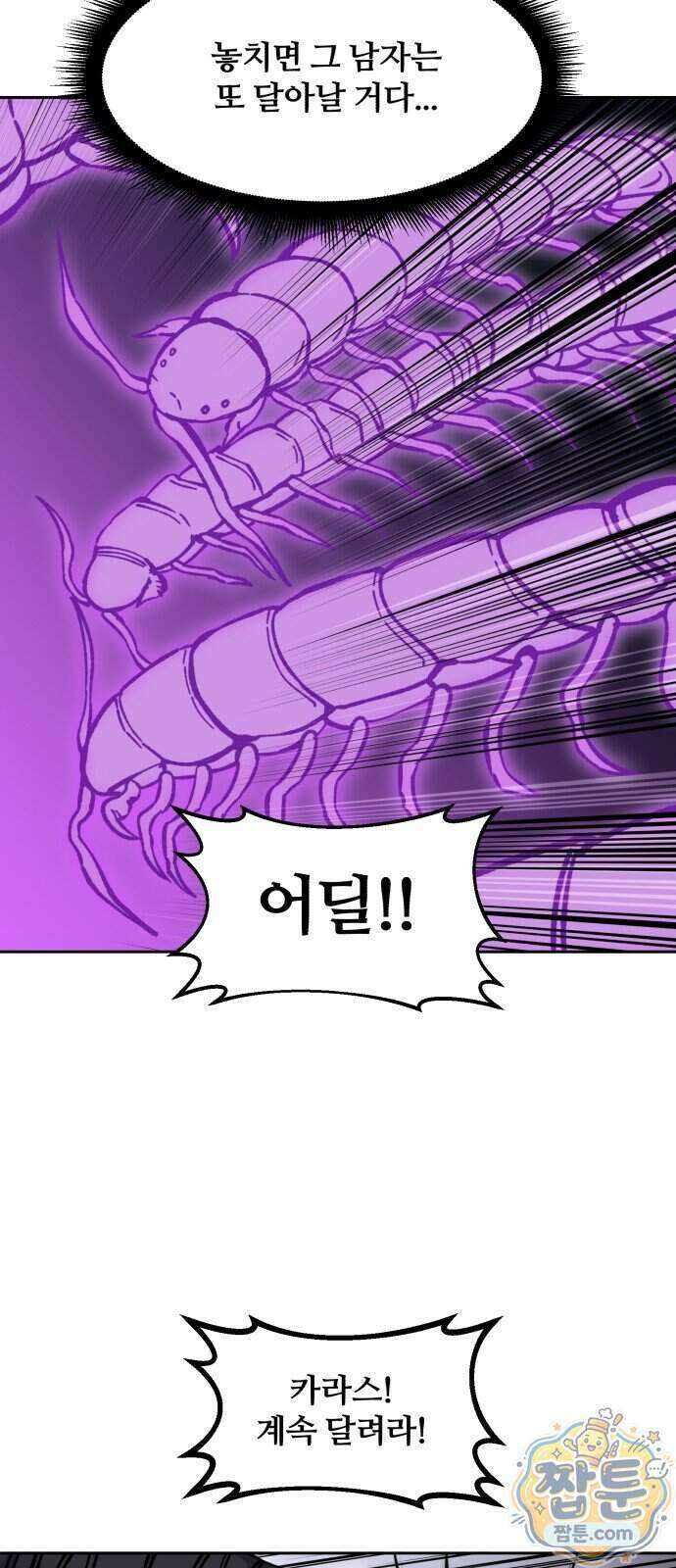 암살청과 92화 58