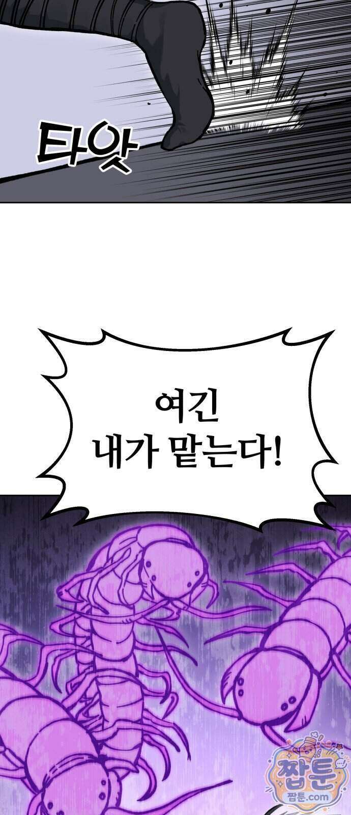 암살청과 92화 59