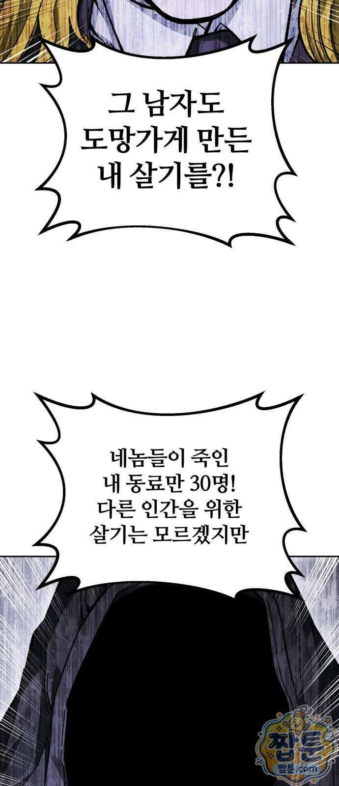 암살청과 92화 61