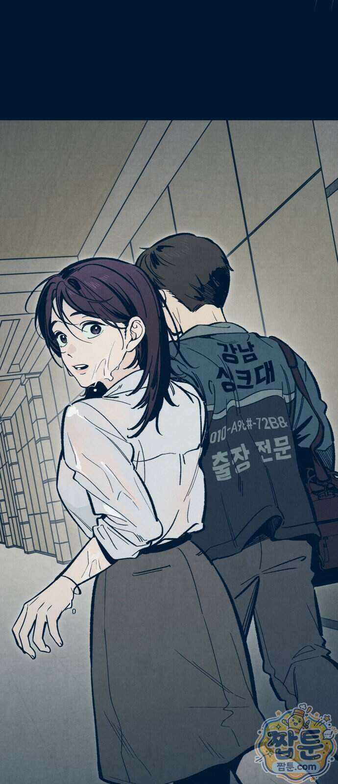 강남싱크 1화 5