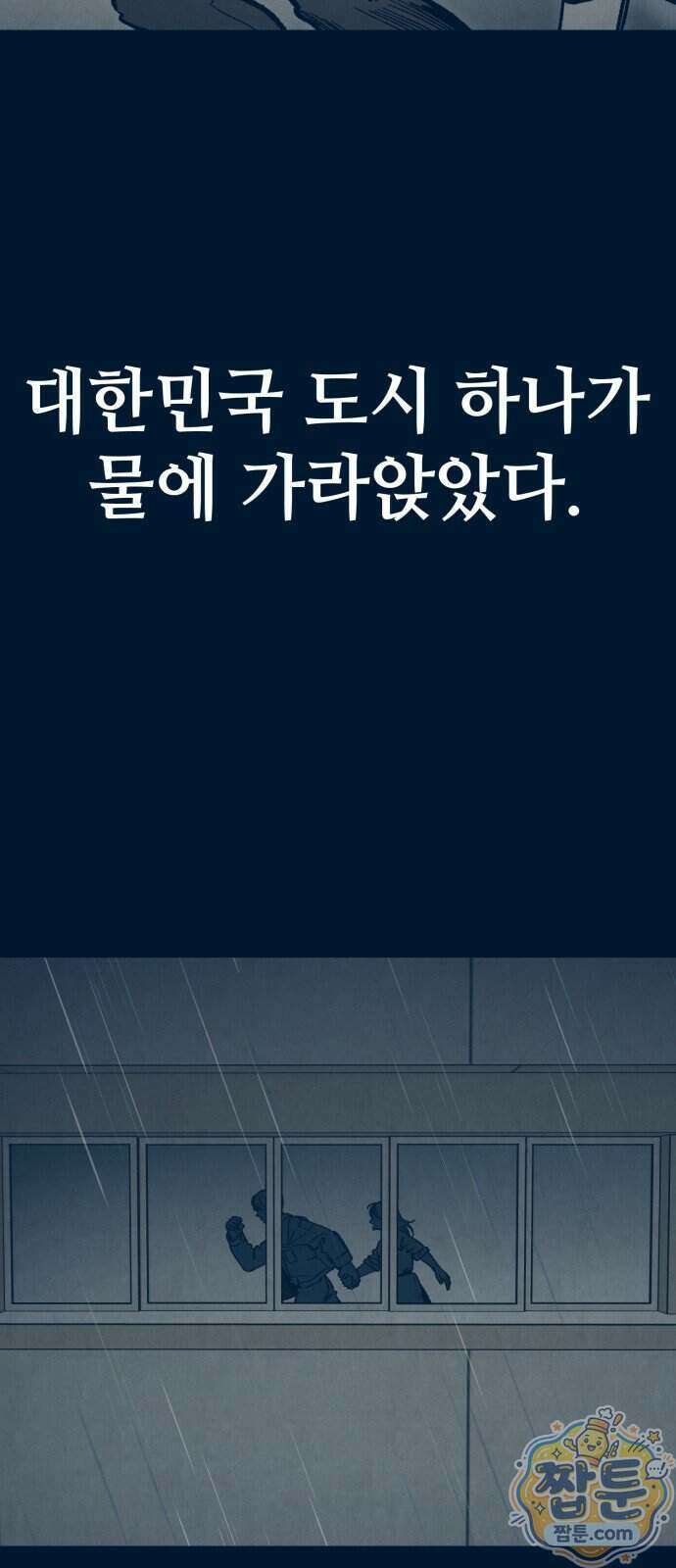 강남싱크 1화 8