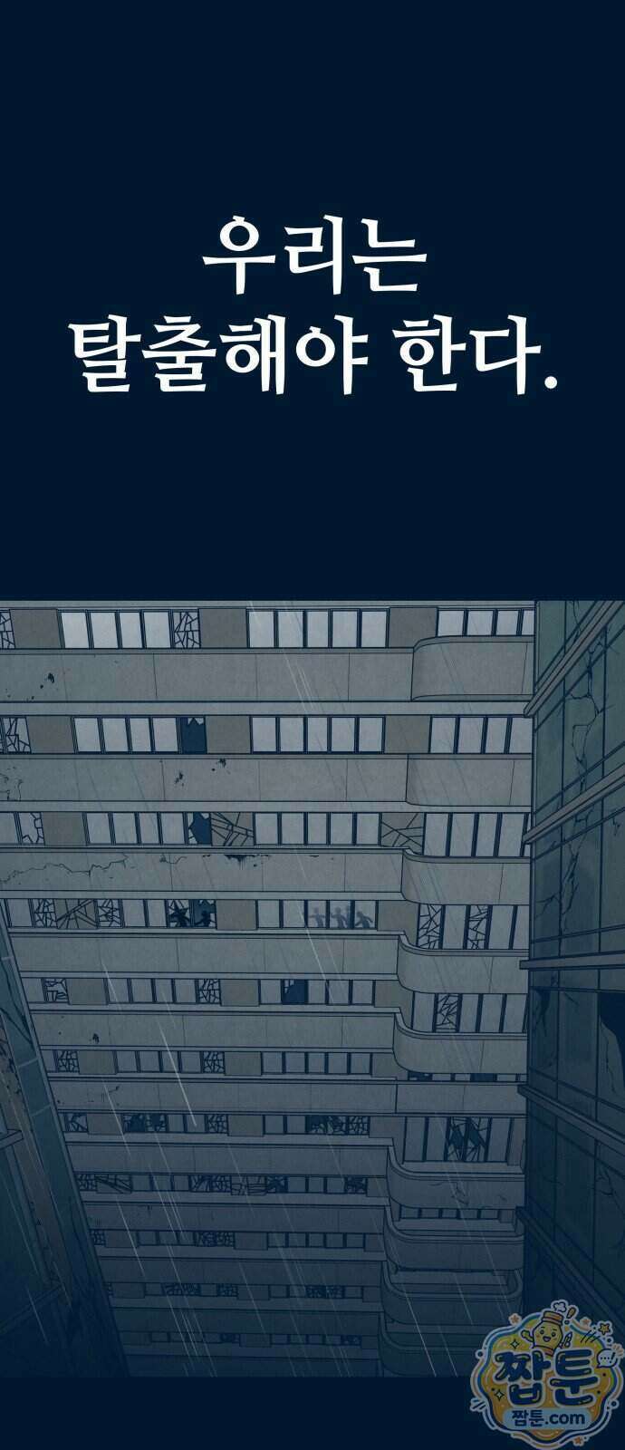 강남싱크 1화 9