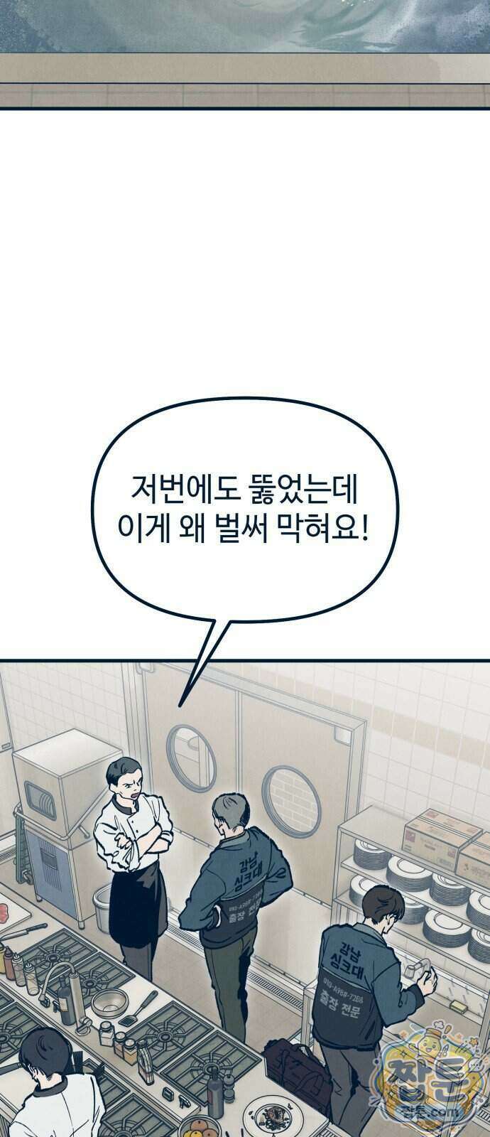 강남싱크 1화 14