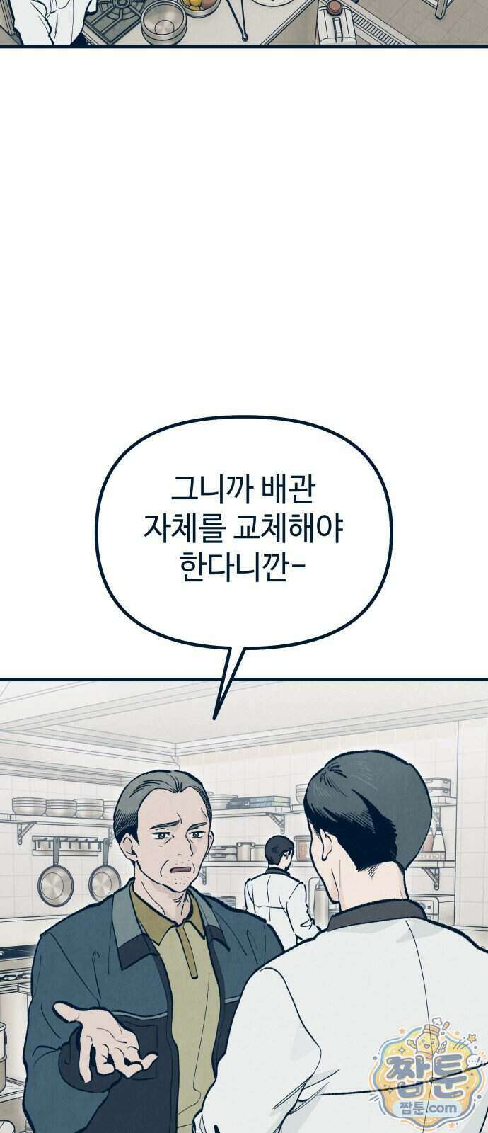 강남싱크 1화 15