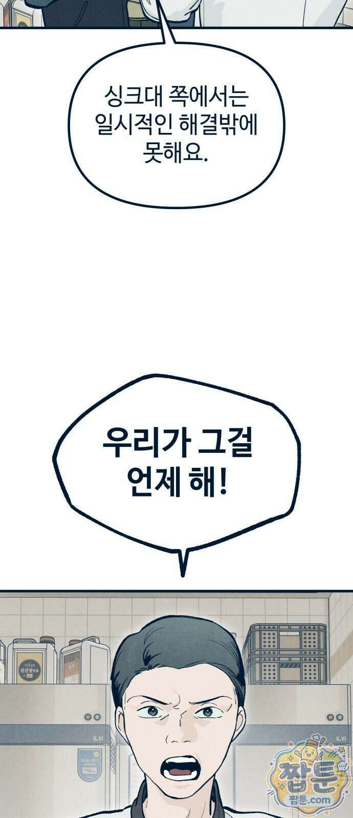 강남싱크 1화 16